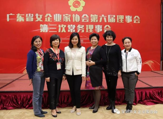 深圳女企业家联合会
